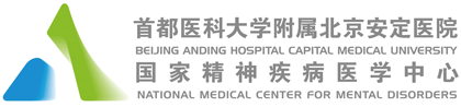 北京安定医院